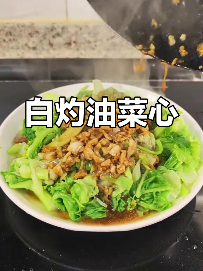 嫩甜菜心白灼做法,简单又美味