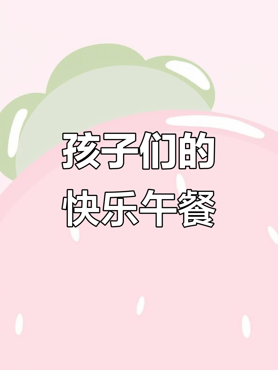留检所孩子们的丰盛午餐,吃得开心极了