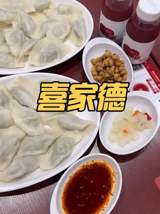 喜家德 酸菜油滋了水饺+西芹鲜肉水饺+杨梅汁*2 