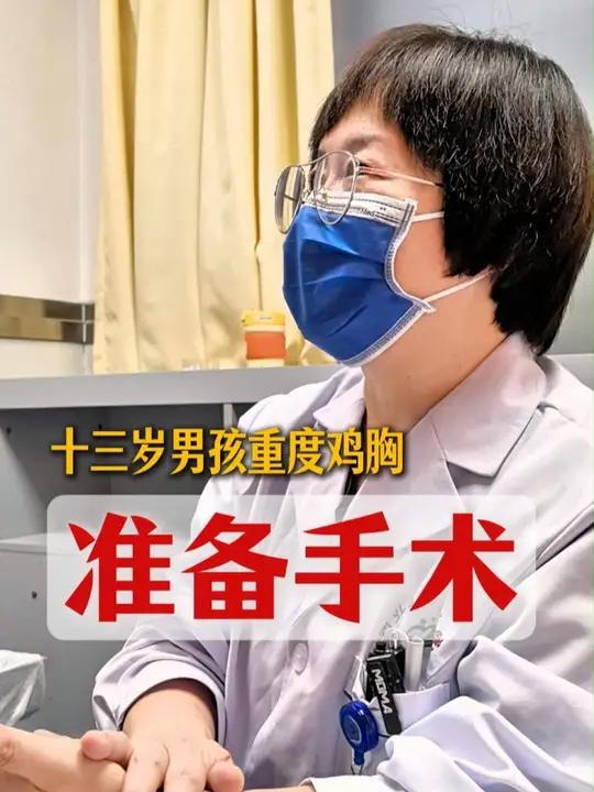 十三岁男孩鸡胸手术前