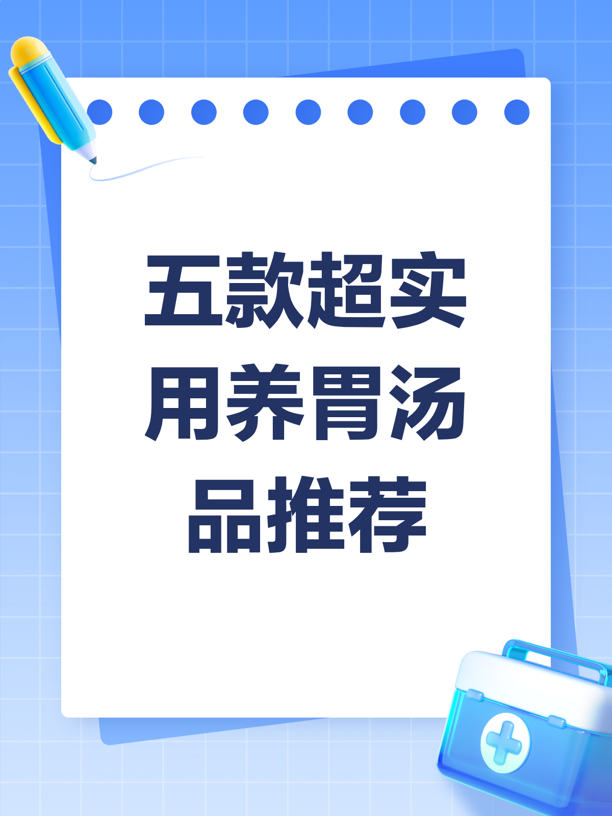 超全养胃汤品大合集,总有一款适合你!