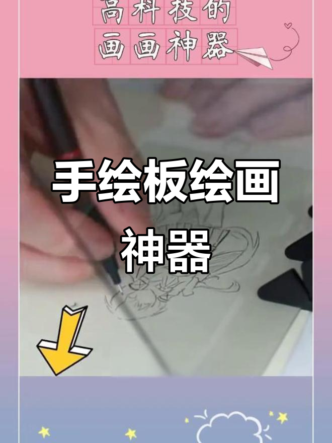 投影手绘板让画画更简单,轻松画出惊艳作品