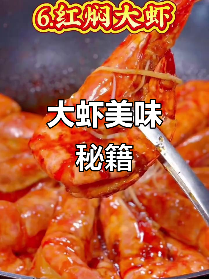 虾的十种创意做法,轻松掌握,秒变厨房高手!