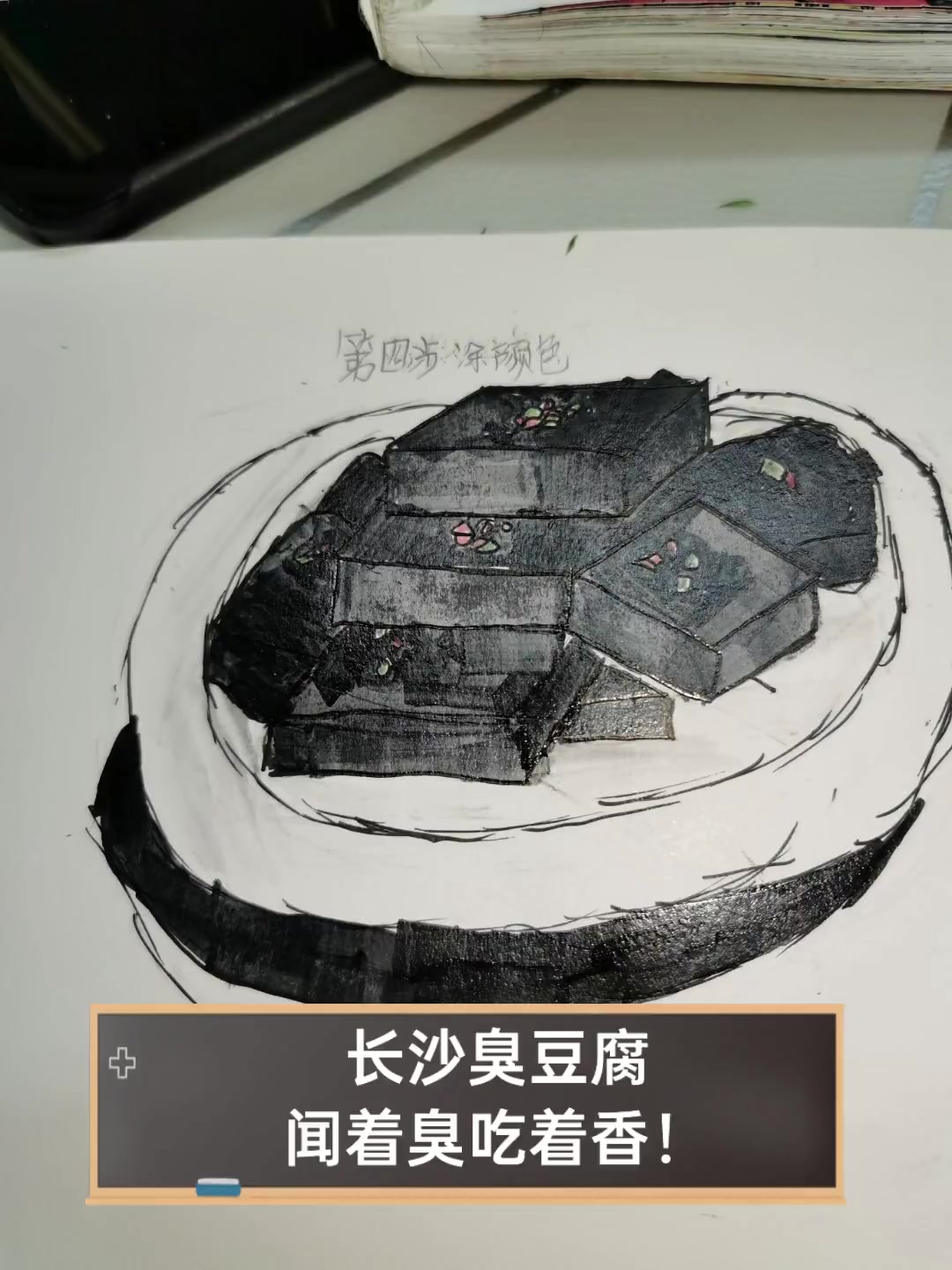 长沙臭豆腐,闻着臭吃着香!