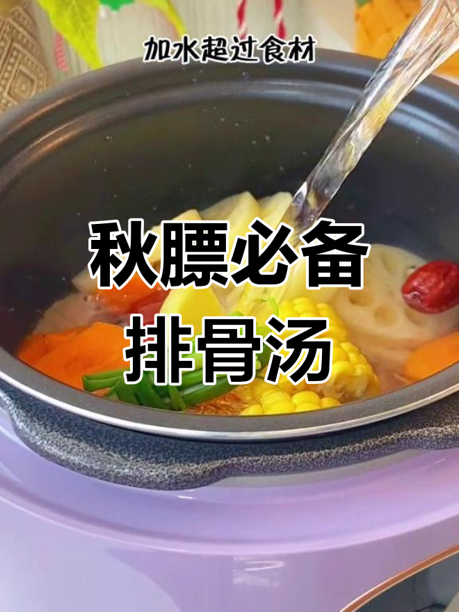 秋季滋补排骨汤,莲藕玉米搭配,营养满分