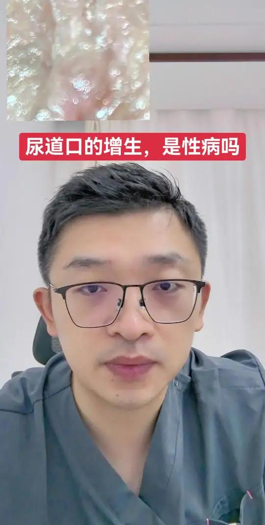 尿道口的增生，尖锐湿疣