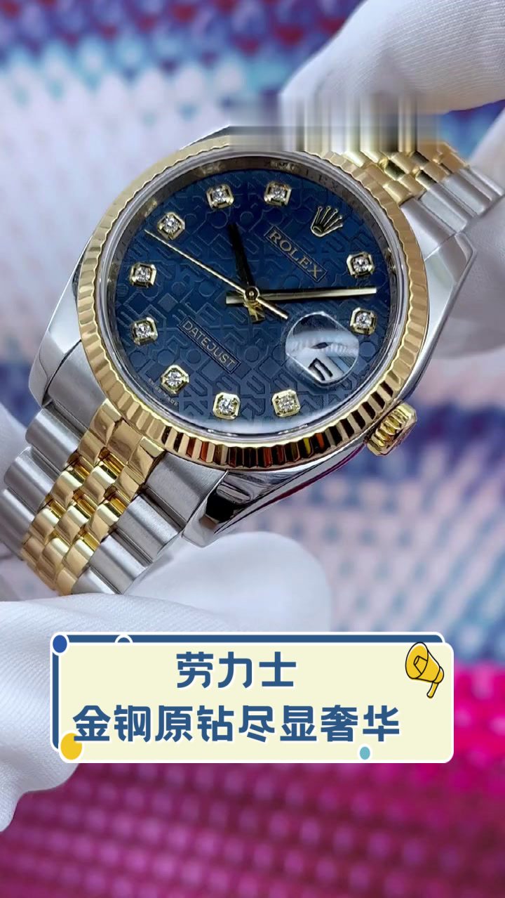 劳力士金钢原钻尽显奢华