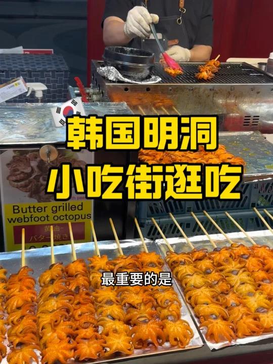 韩国明洞小吃街逛吃vlog