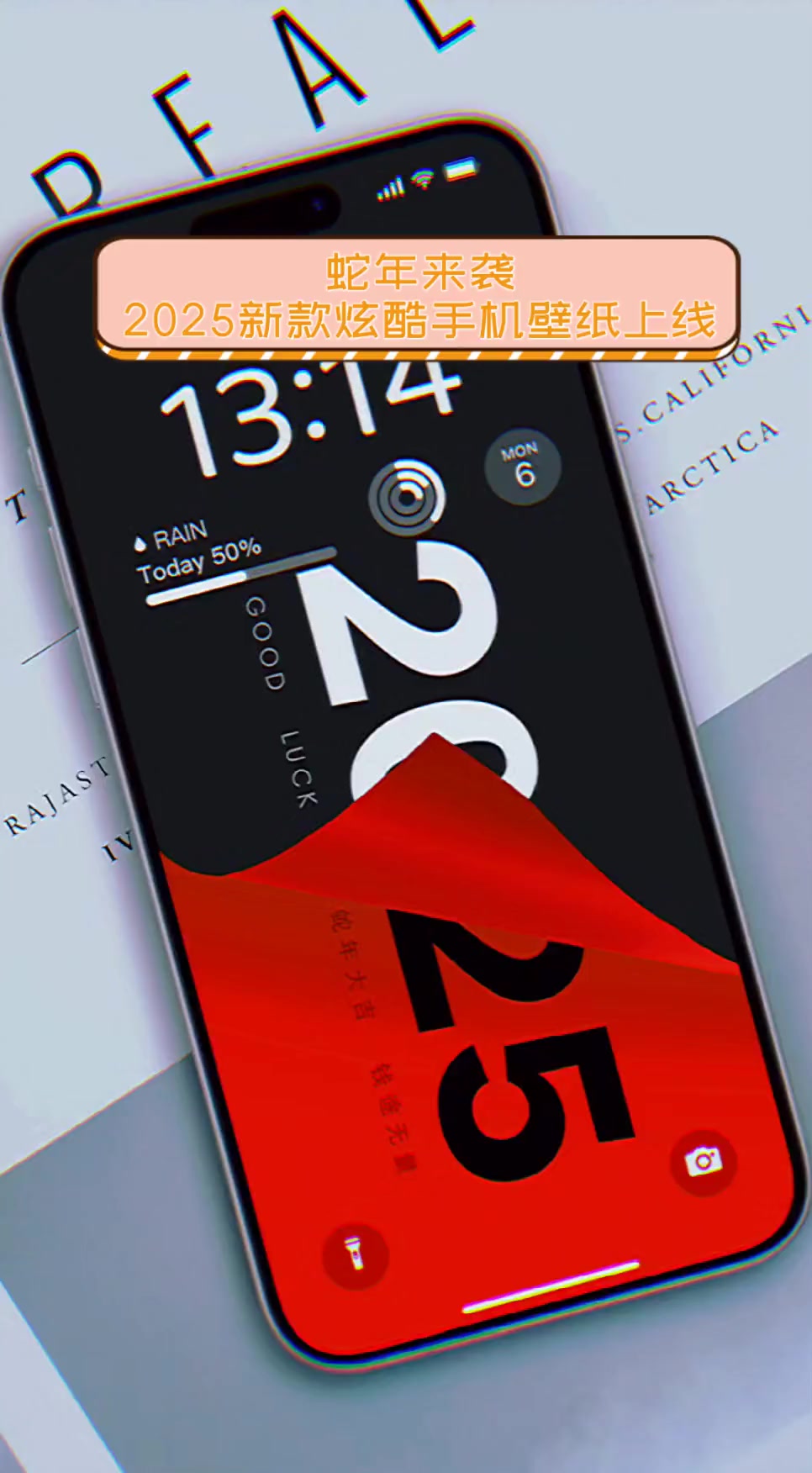 蛇年来袭,2025新款炫酷手机壁纸上线