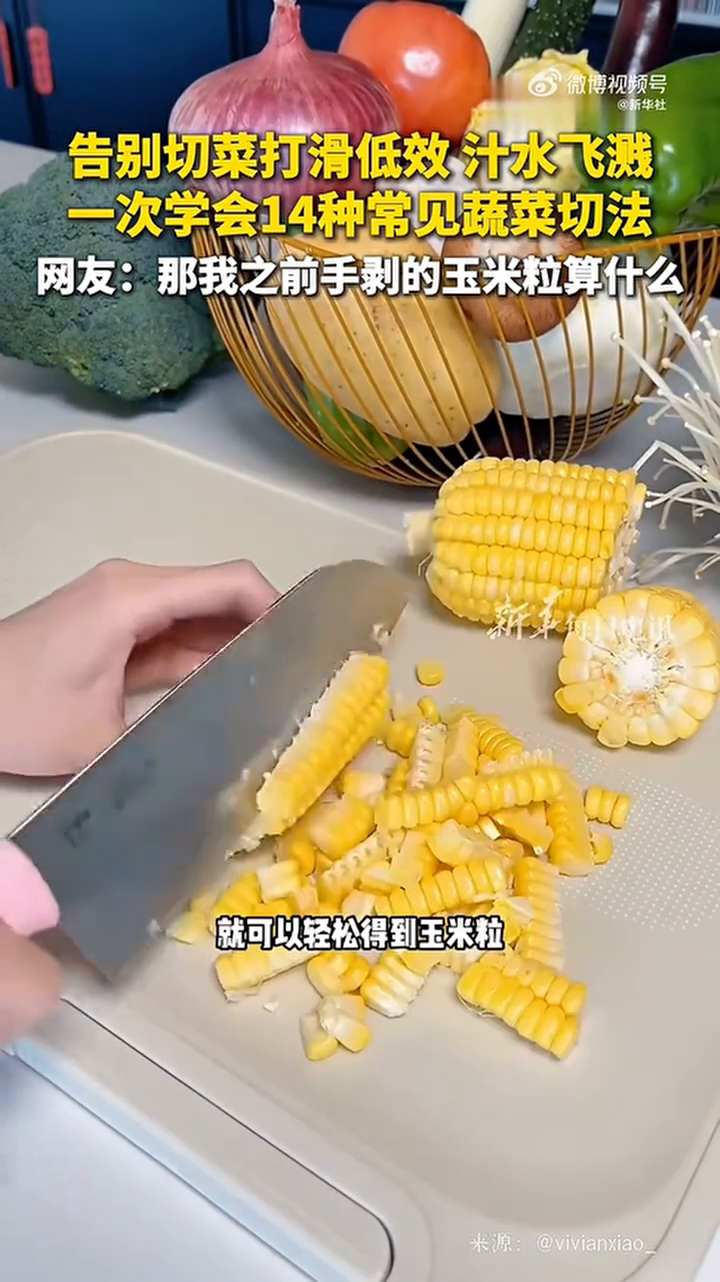 一次学会14种常见蔬菜切法