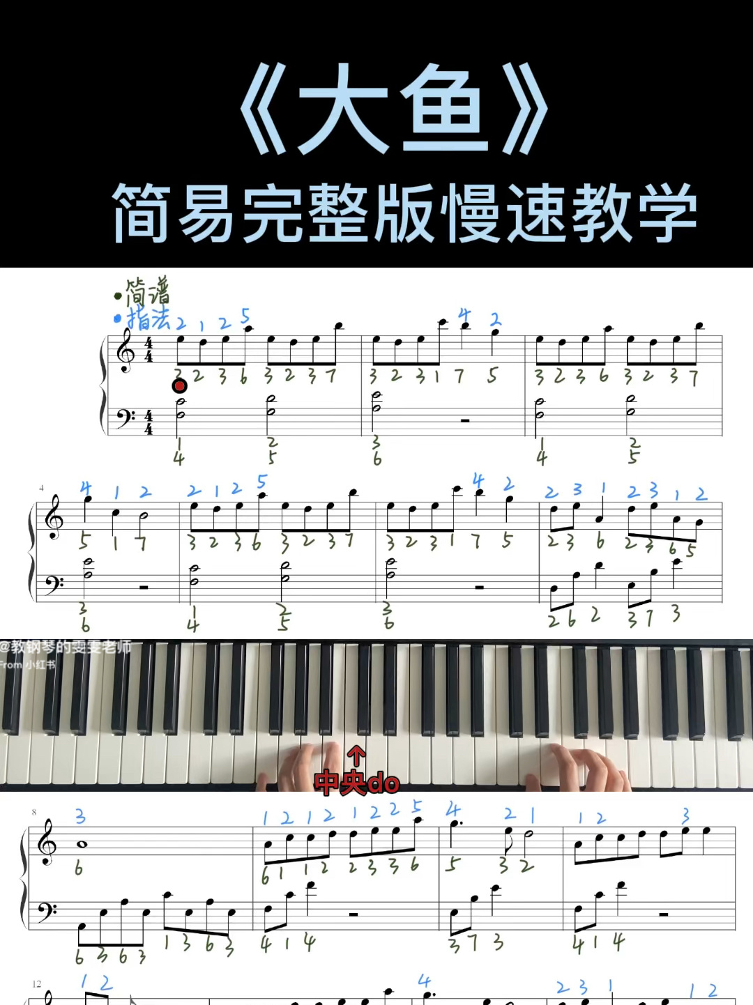完整版《大鱼》慢速教学|标指法标简谱