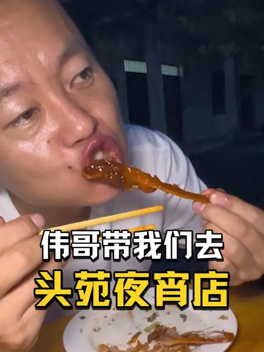 推荐吃椒盐鸭爪,超级好吃,是不是美食都是夜宵多
