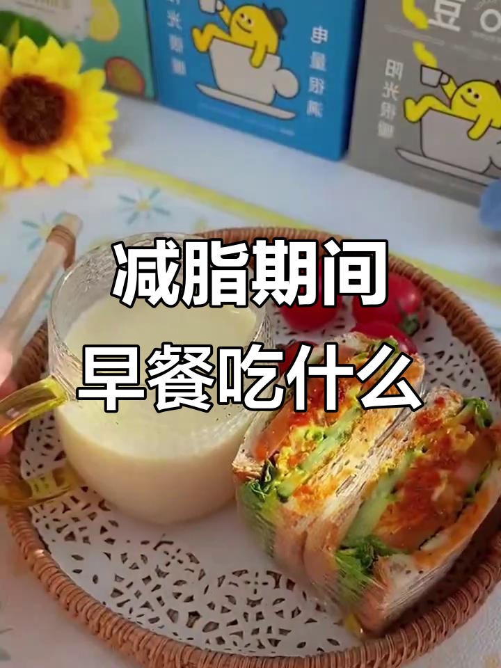 减脂期街边早餐大揭秘,包子油条能吃吗?