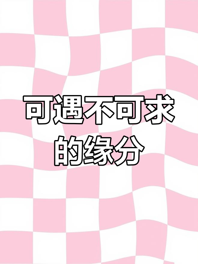 祁醉于炀:你是我生命中的可遇不可求