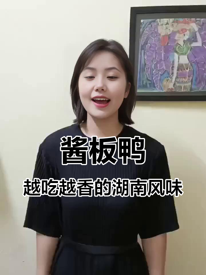 干香有嚼劲,酱板鸭的独特美味