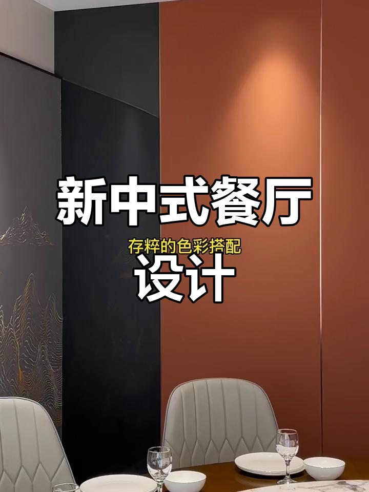 现代工装与中式元素完美融合,打造私家菜馆高级感