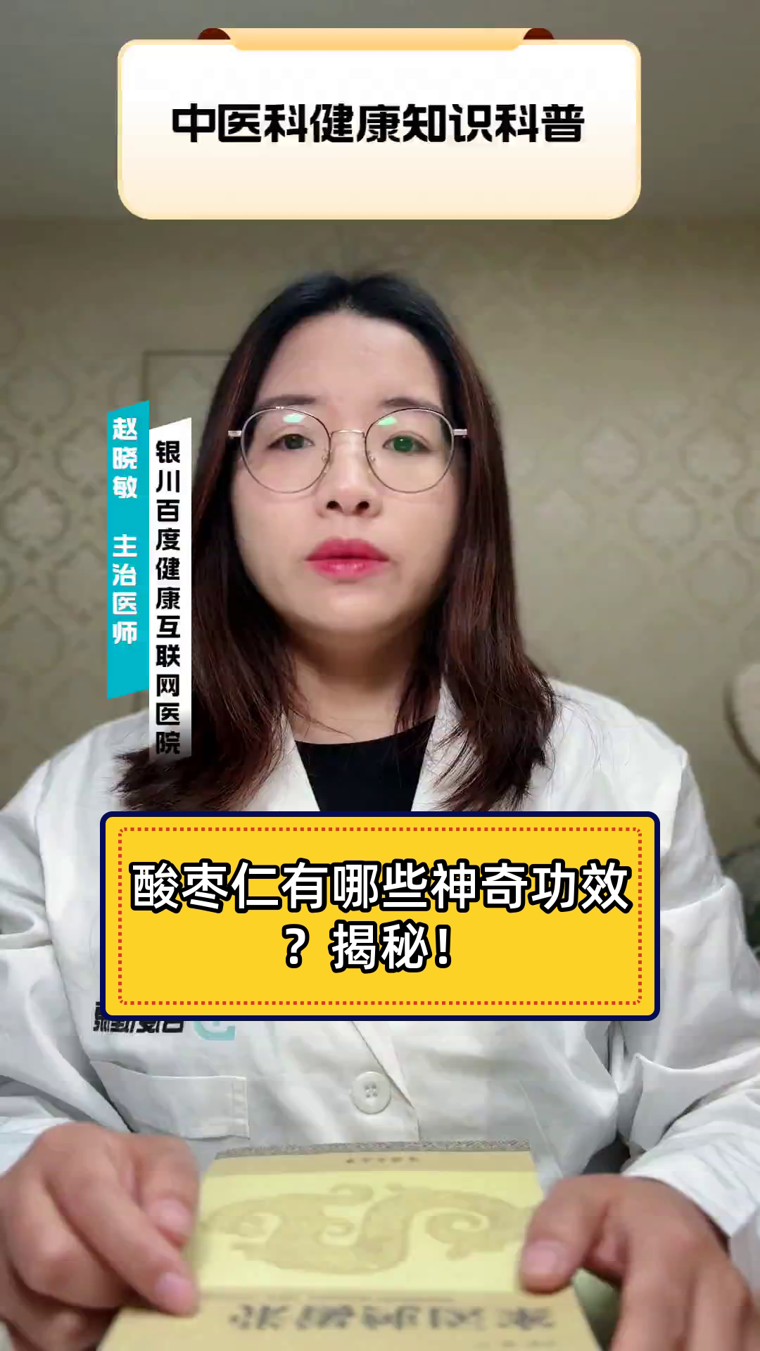 酸枣仁有哪些神奇功效?揭秘!