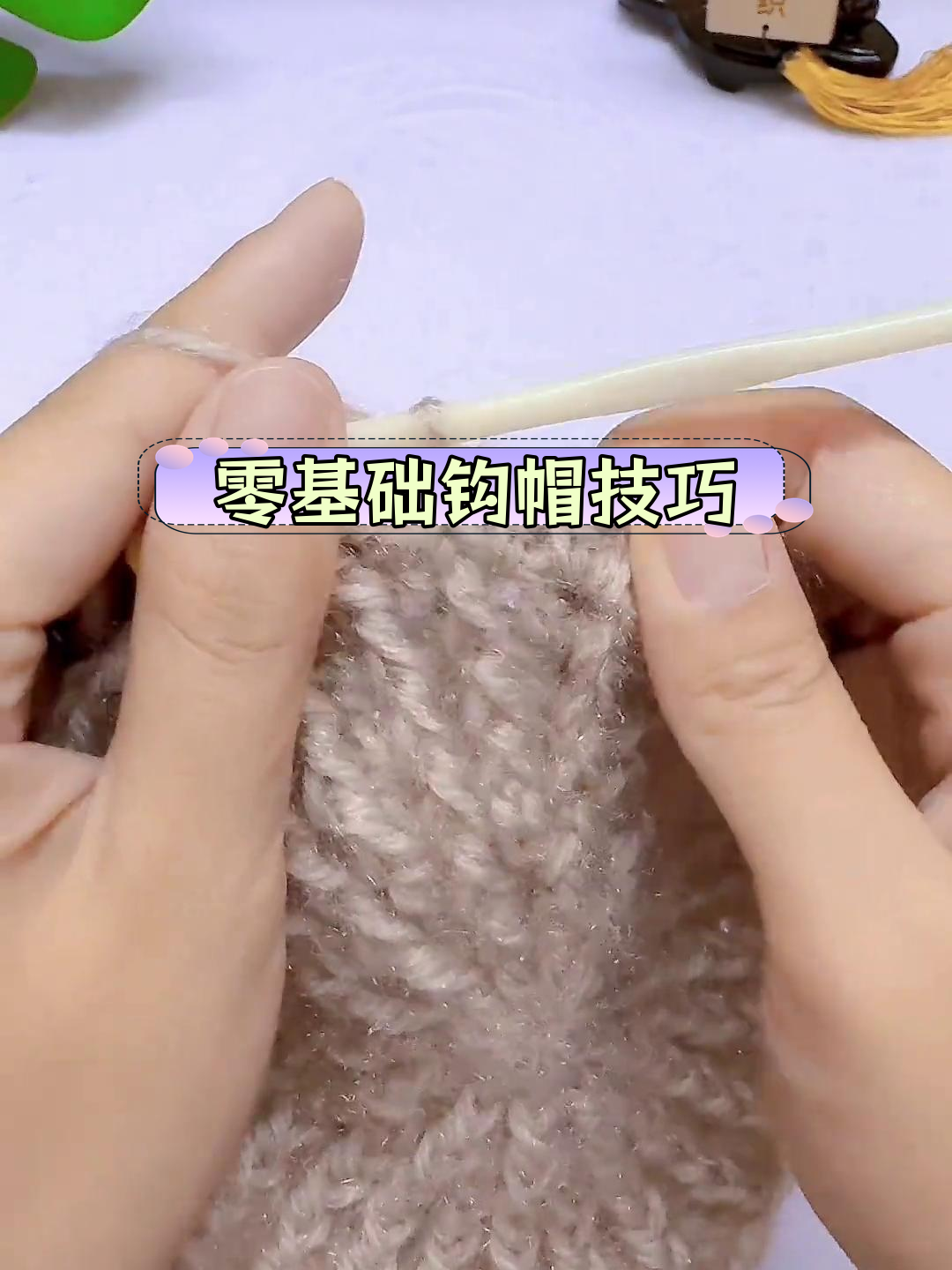 手工钩编牡丹花帽子教程