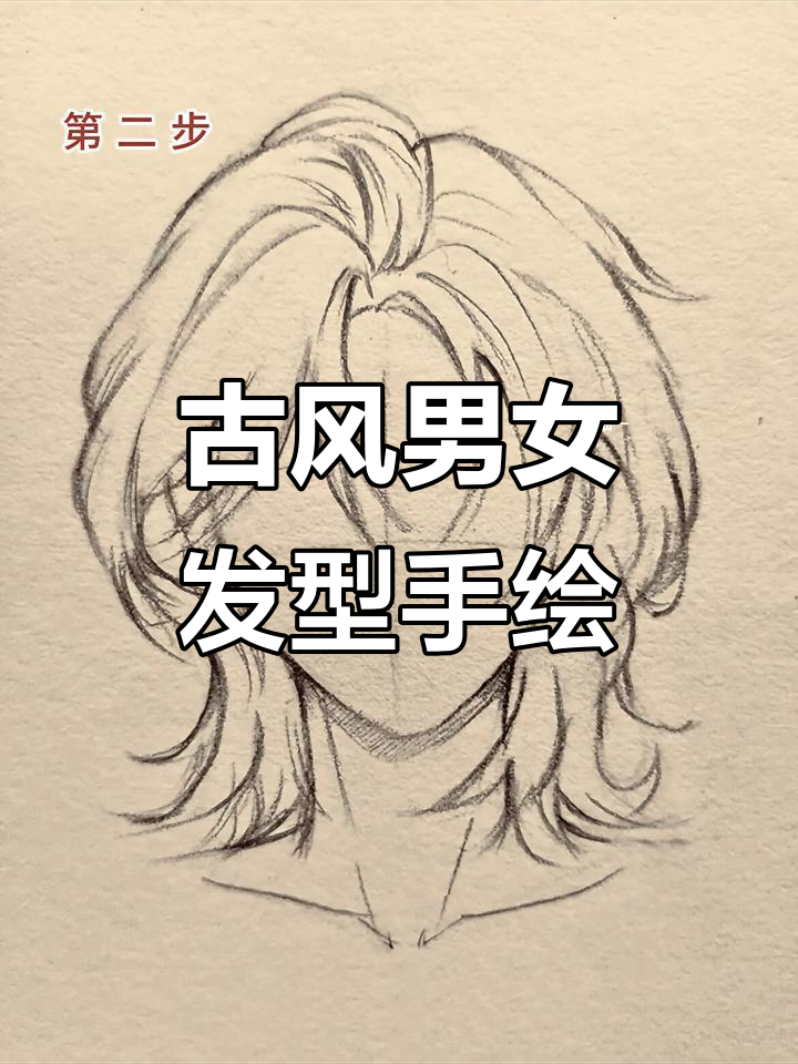 古风女生发型与鲶鱼头男生手绘教程,轻松掌握水花烟花效果