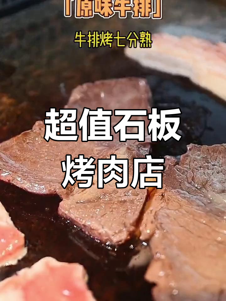 天津这家石板烤肉店,环境好、价格实惠,四人套餐超值!