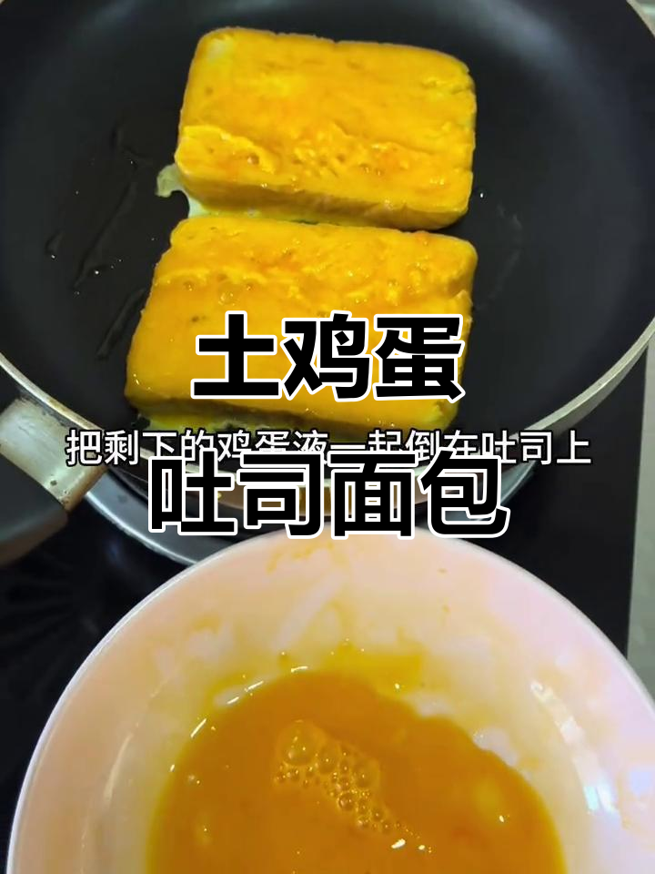 家庭版鸡蛋吐司面包,简单又营养的早餐做法