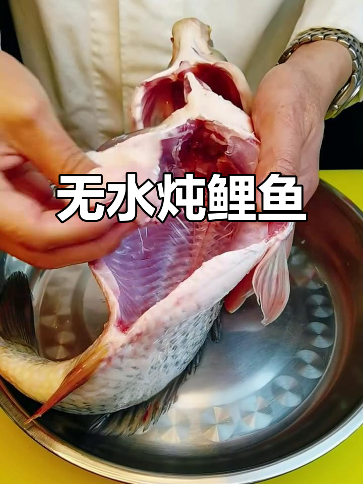 鲤鱼新做法，去腥又鲜嫩，轻松搞定家常美味