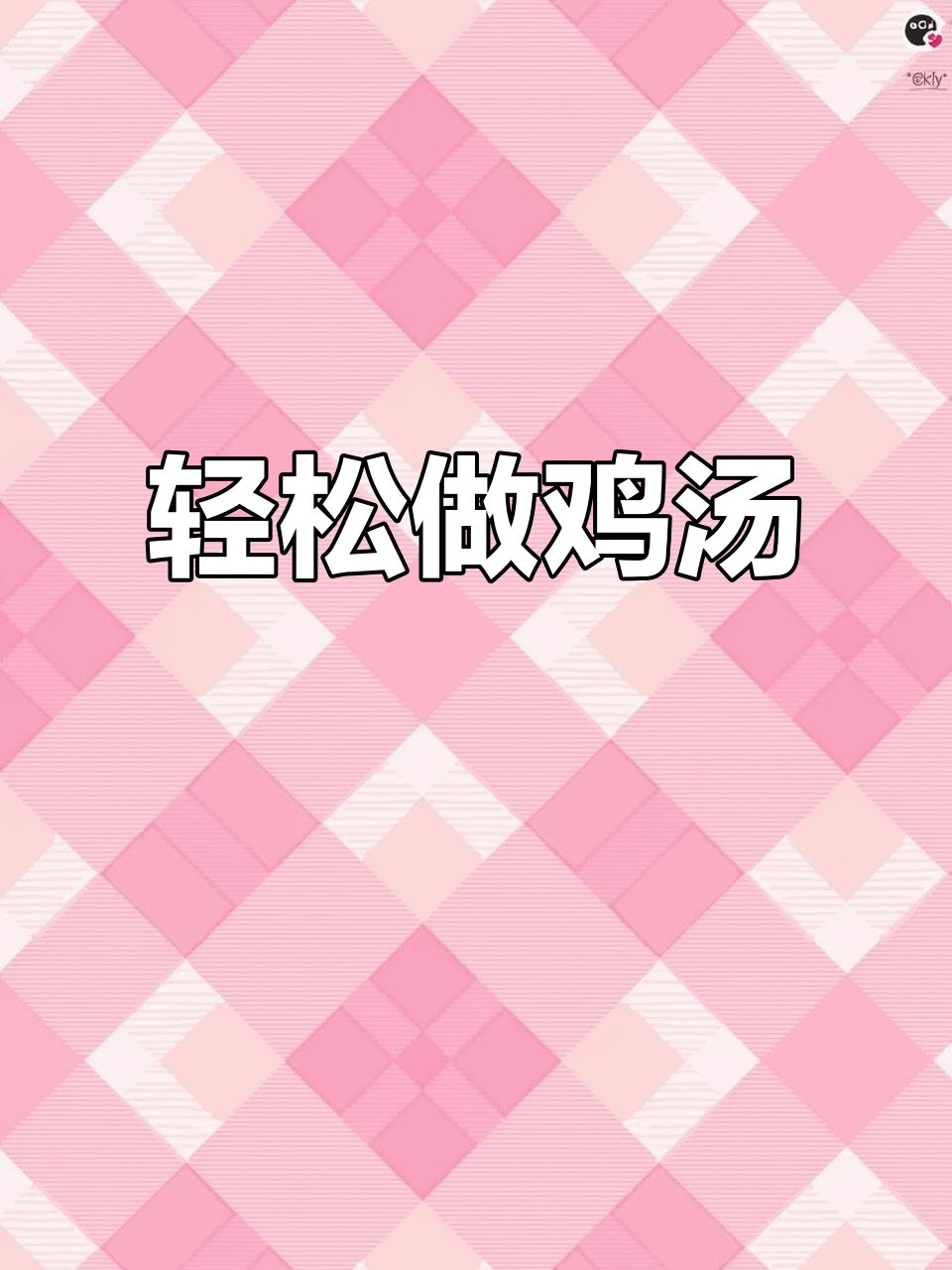 简单食材煮汤,姨妈听话又方便