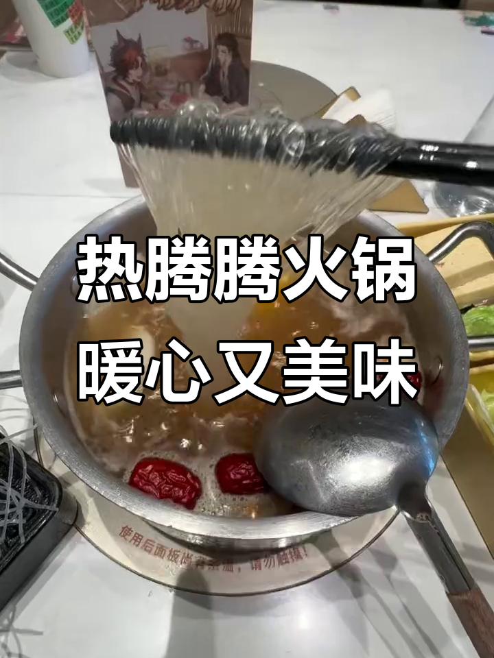降温必备!火锅新宠牛骨汤,粉丝吸满汤汁超满足