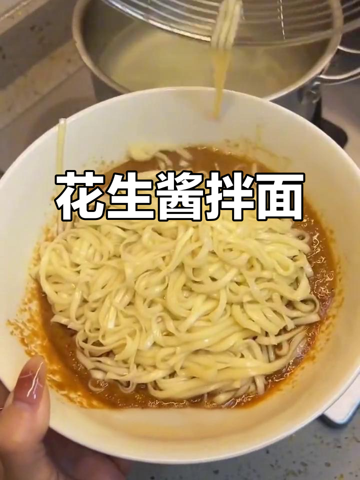 福州早餐必备花生酱拌面,简单又美味