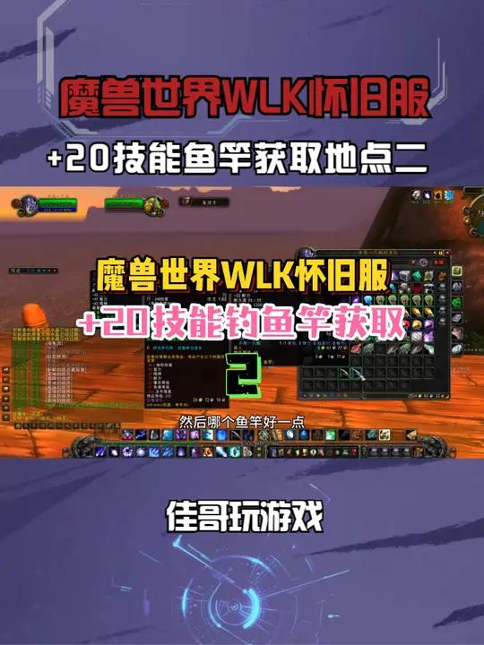 除了沙塔斯获取20技能鱼竿之外,还有一个地点可以获取,你知道吗 魔兽世界怀旧服 魔兽世界w