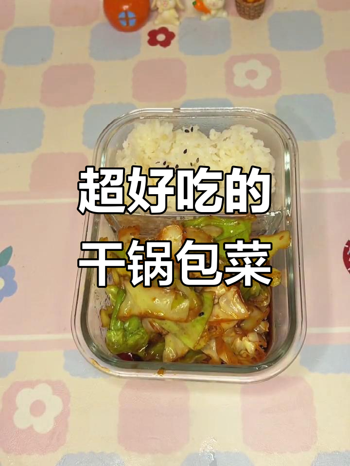 干锅包菜新做法,麻辣香锅底料炒出完美口感