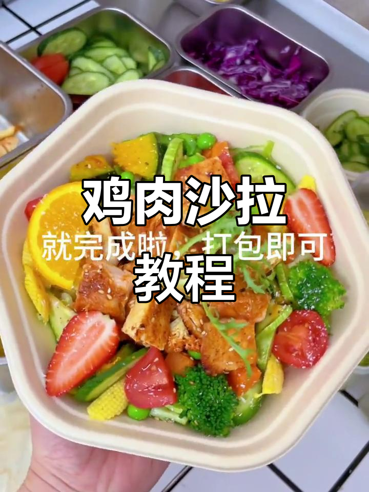 奥尔良鸡排配蔬沙拉,简单又美味!