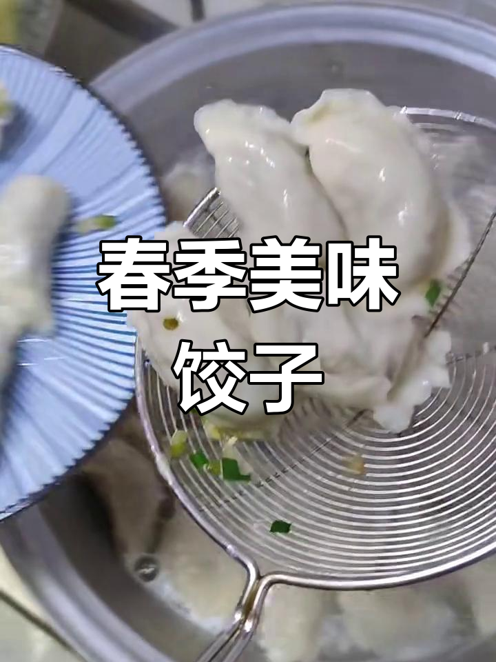 槐花饺子,春日香气扑鼻,回味无穷