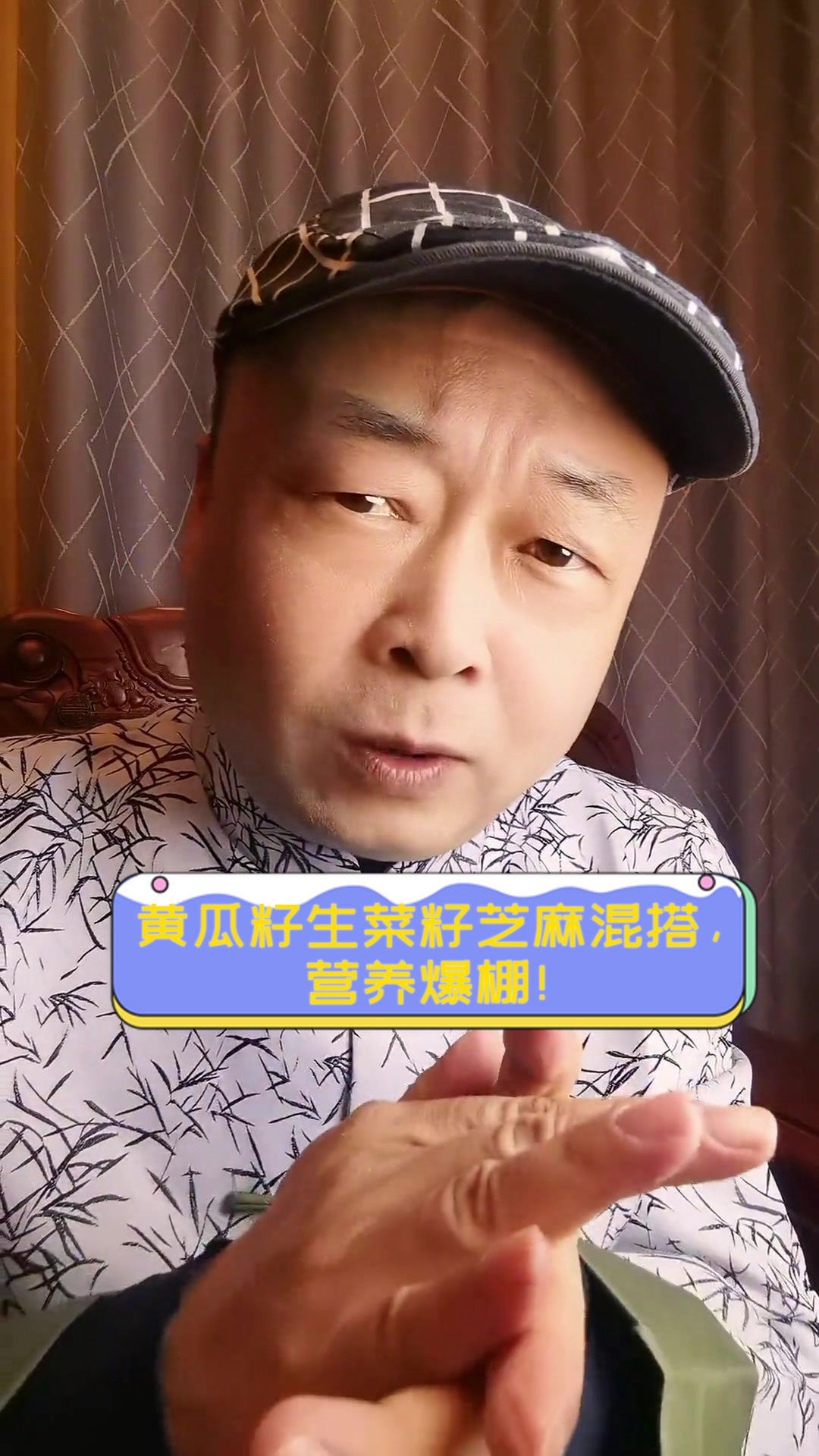 黄瓜籽生菜籽芝麻混搭,营养爆棚!