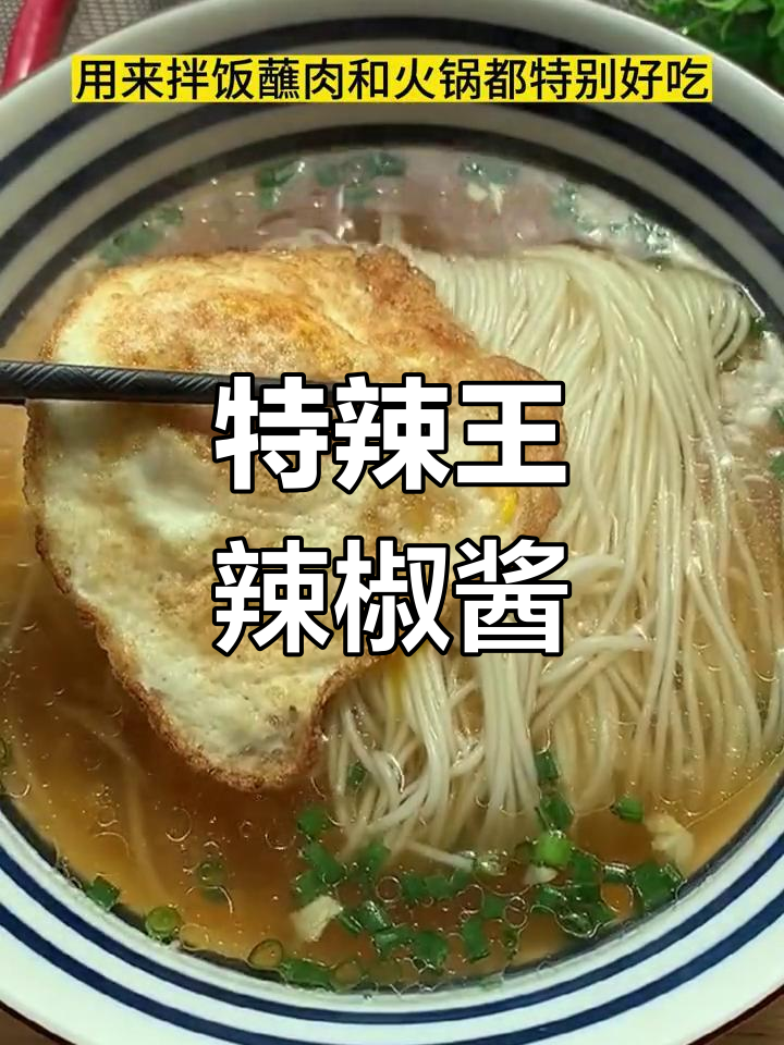 海南特辣王辣椒酱,吃一次就上瘾