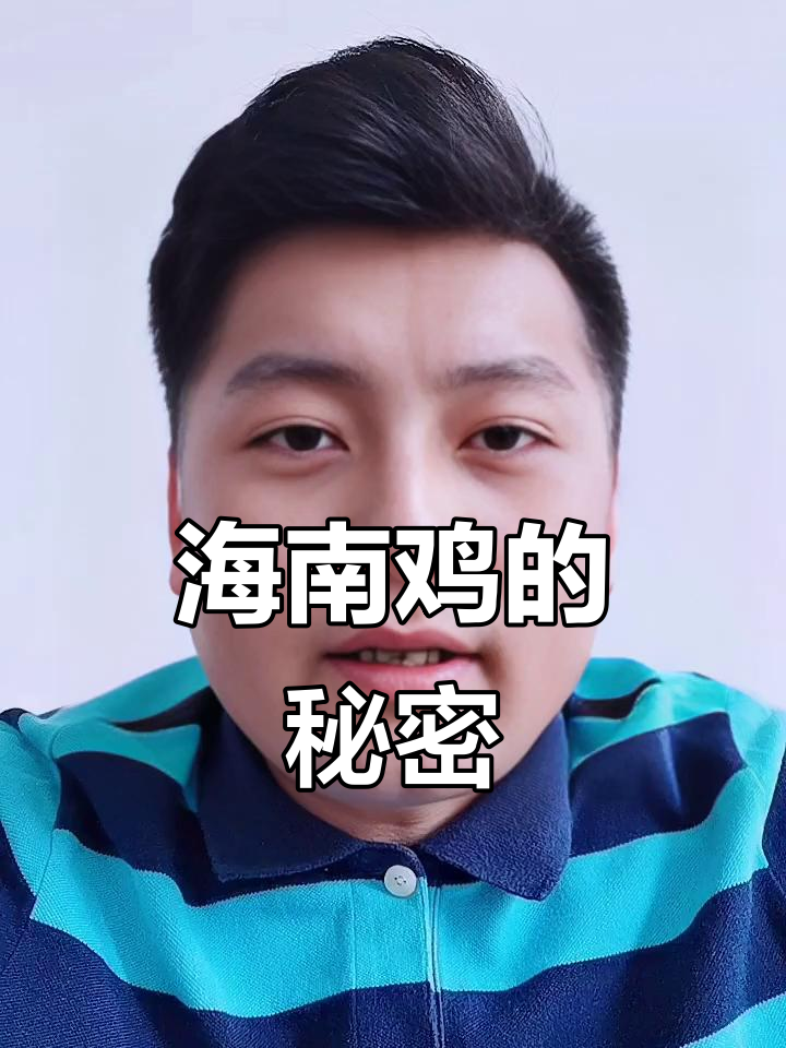 海南鸡饭与文昌鸡,方言中的独特称呼