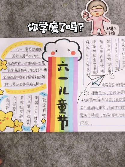 儿童节手抄报好看又好学的手抄报在这
