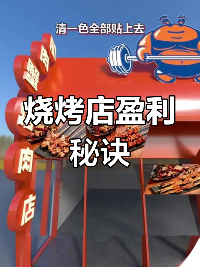 烧烤店设计大揭秘:如何让店面膨胀,赚得盆满钵满