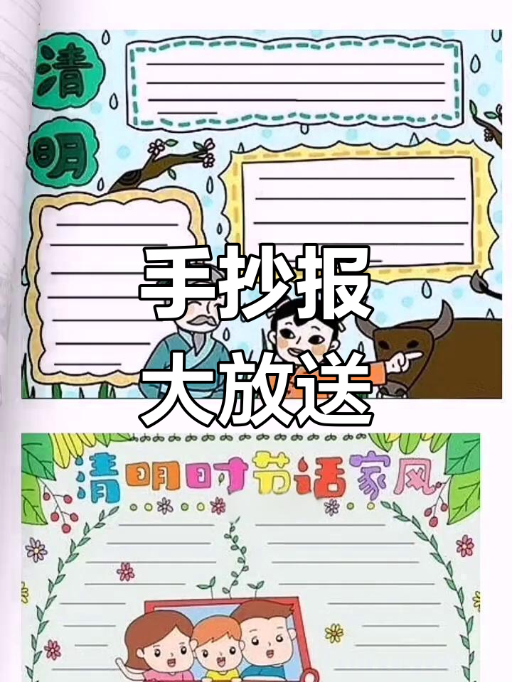 清明节手抄报,图文并茂,快来收藏!