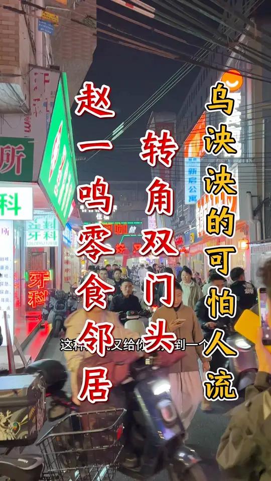 天河区头部顶流城中村,人流乌泱泱!年轻人扎堆!赵一鸣零食邻居,转角双门头牛肉汤店转让,8米