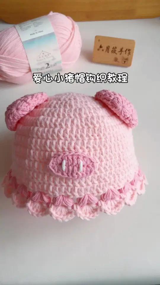 钩织教程‖爱心小猪帽 线材手编2号线,色号34 四股唯棉,色号02 钩针4.0 图解参考小
