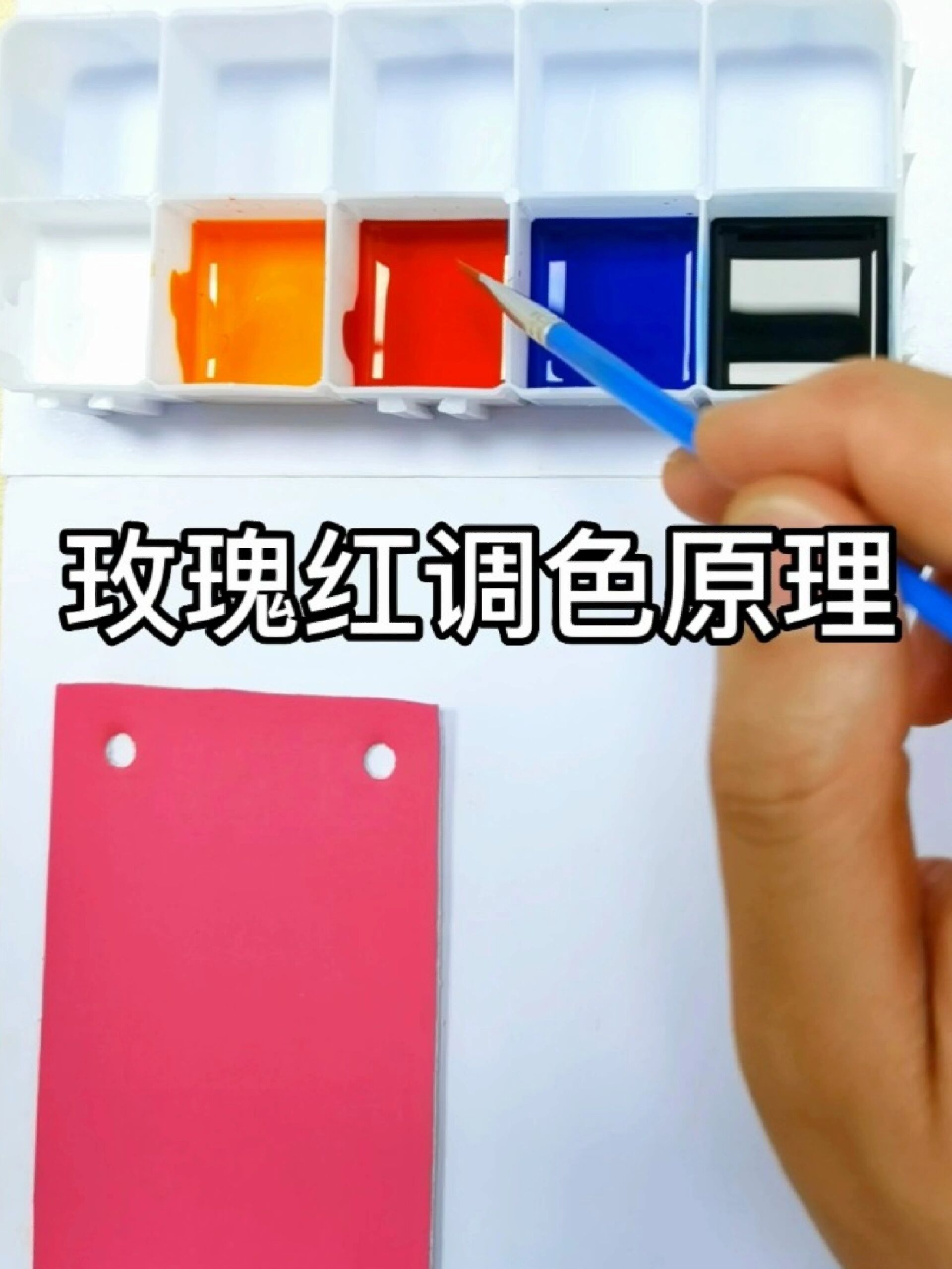 玫瑰红怎么调?家具维修培训 调色 调色