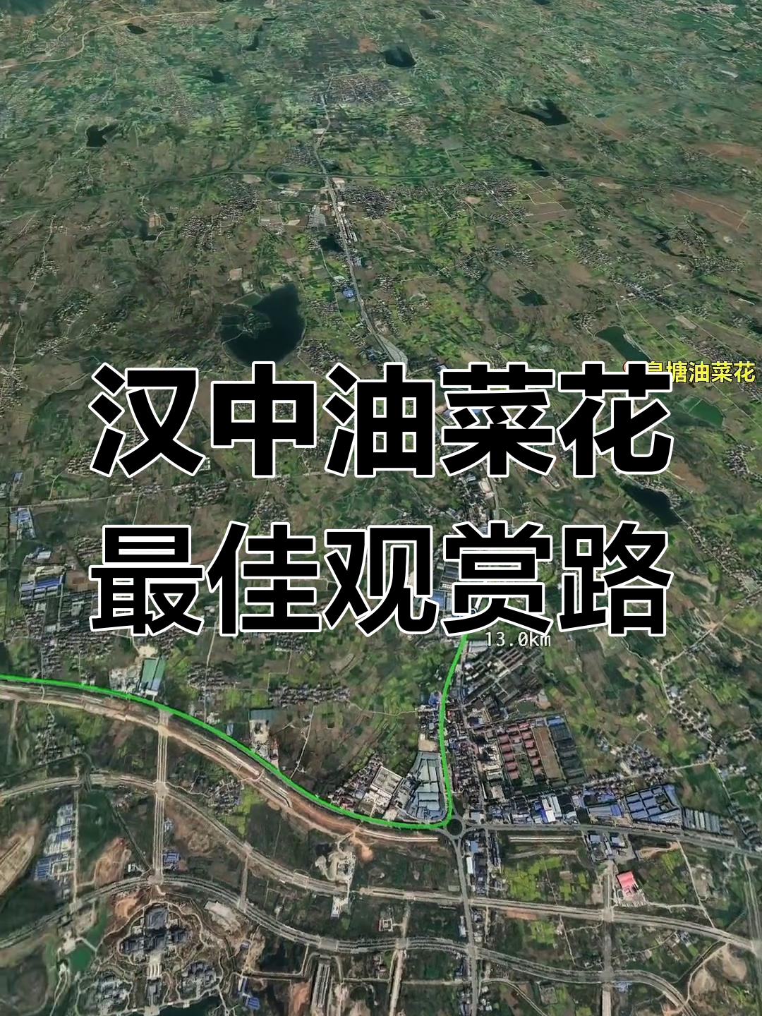 汉中油菜花自驾游,免费路线全攻略