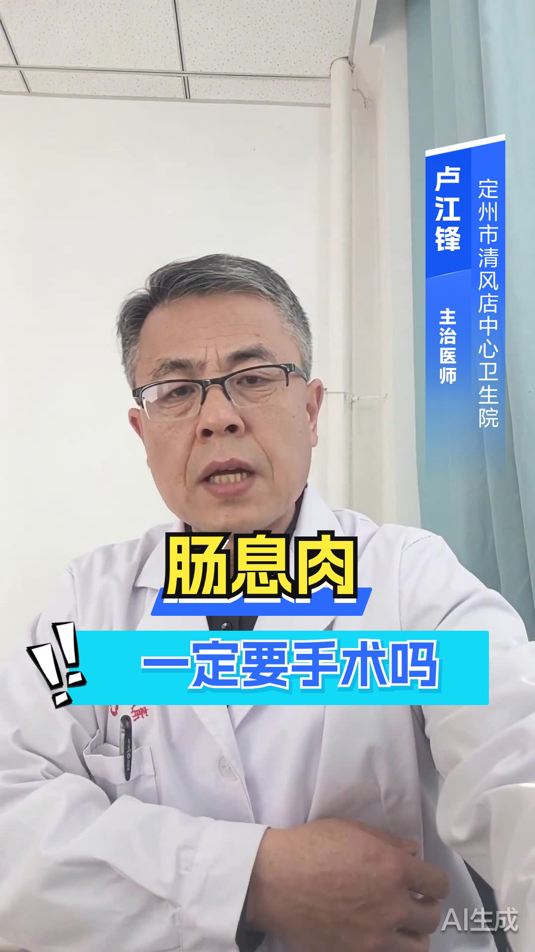 肠息肉一定要手术吗
