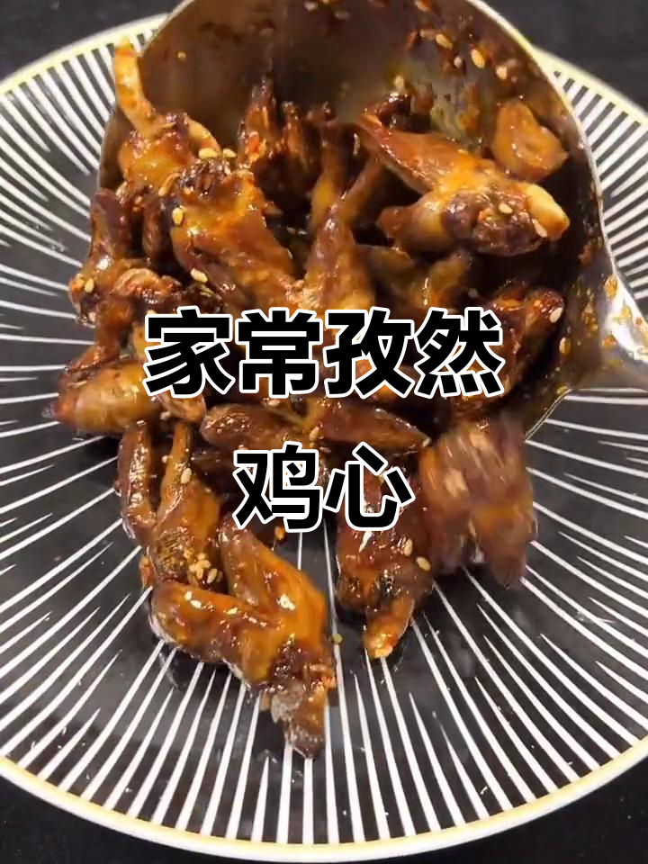 孜然鸡心家常做法,简单又美味