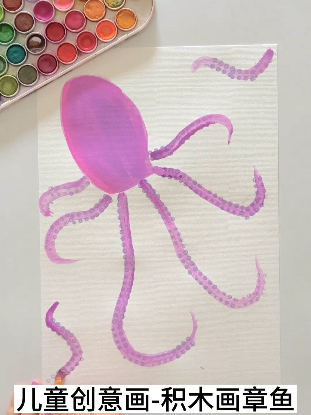 快试试!积木可以画出一个非常逼真的小章鱼