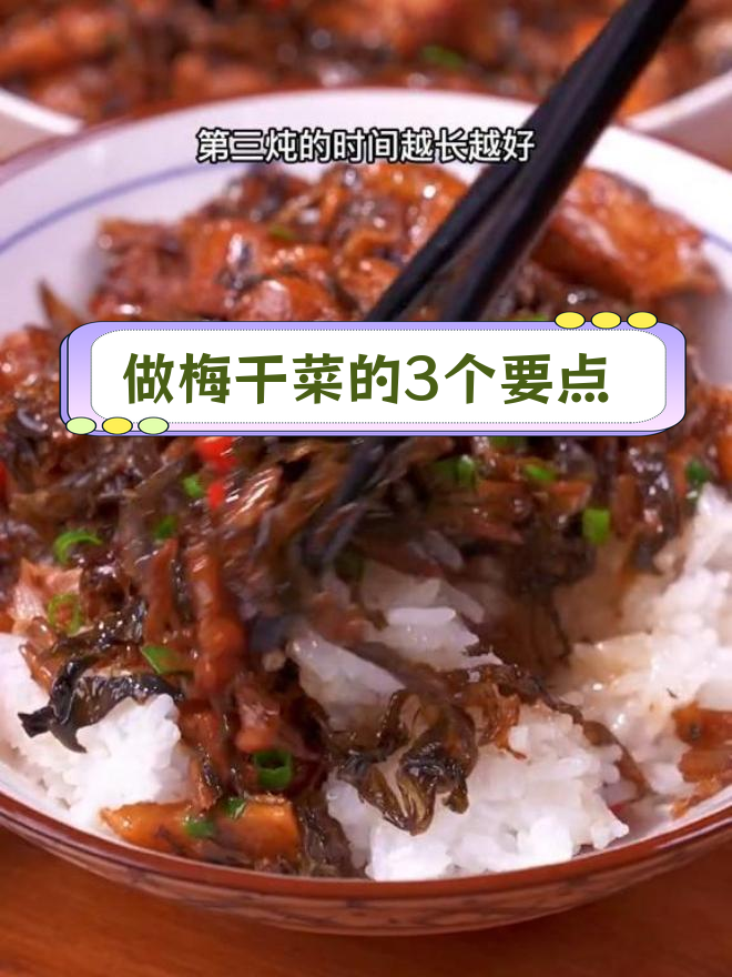 梅干菜的做法全攻略,关键步骤不可忽视