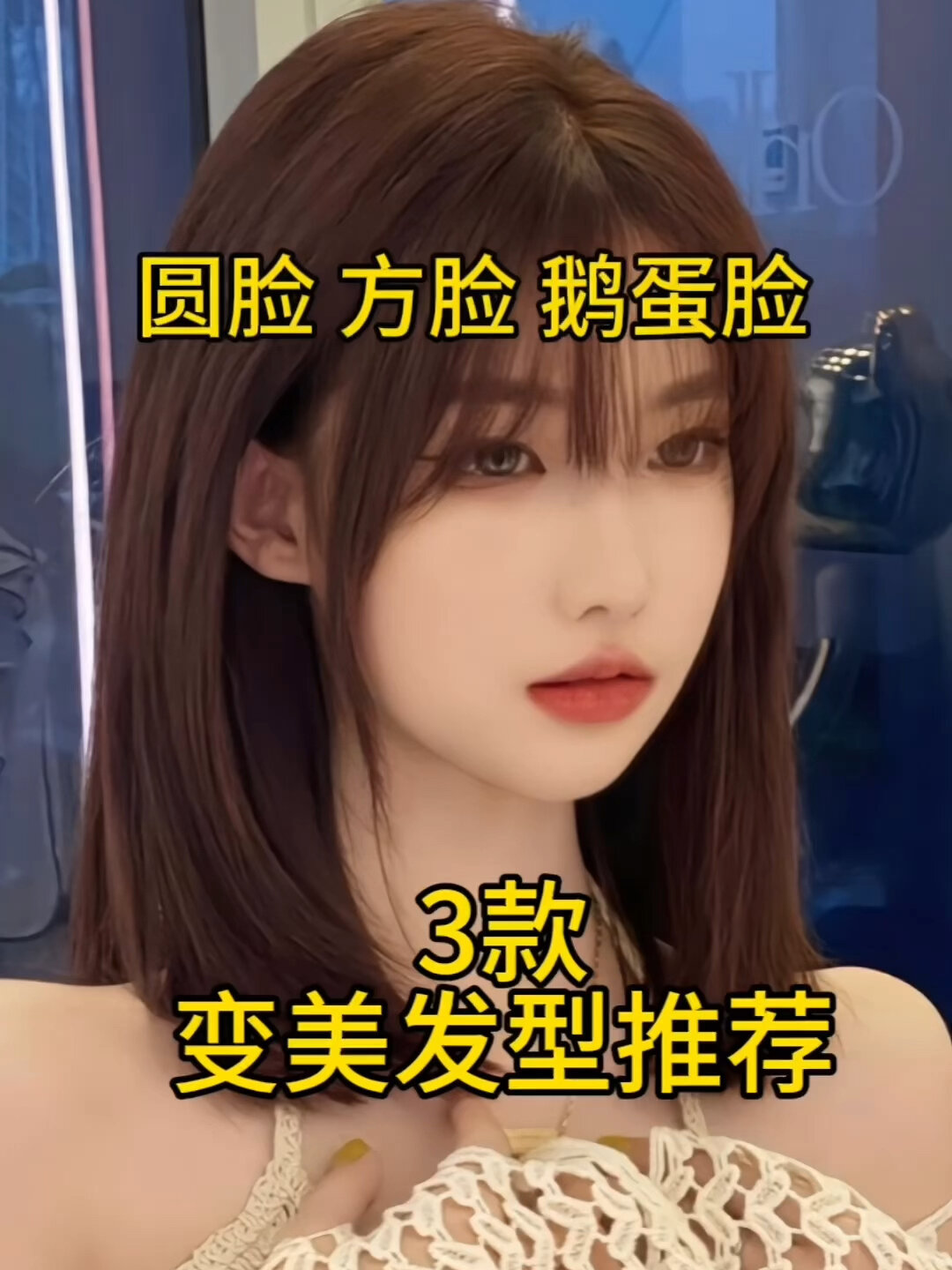 方脸 圆脸 鹅蛋脸的三款变美发型