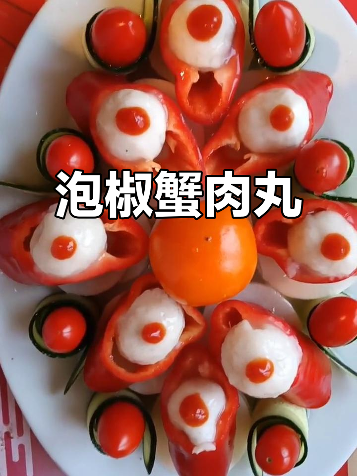 泡椒蟹肉丸,酸甜可口,简单又美味