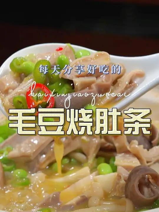 家烧猪肚 以后想吃猪肚，你可以试试这个猪肚的做法，简单好吃又好看